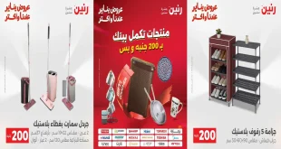 عروض رنين اليوم