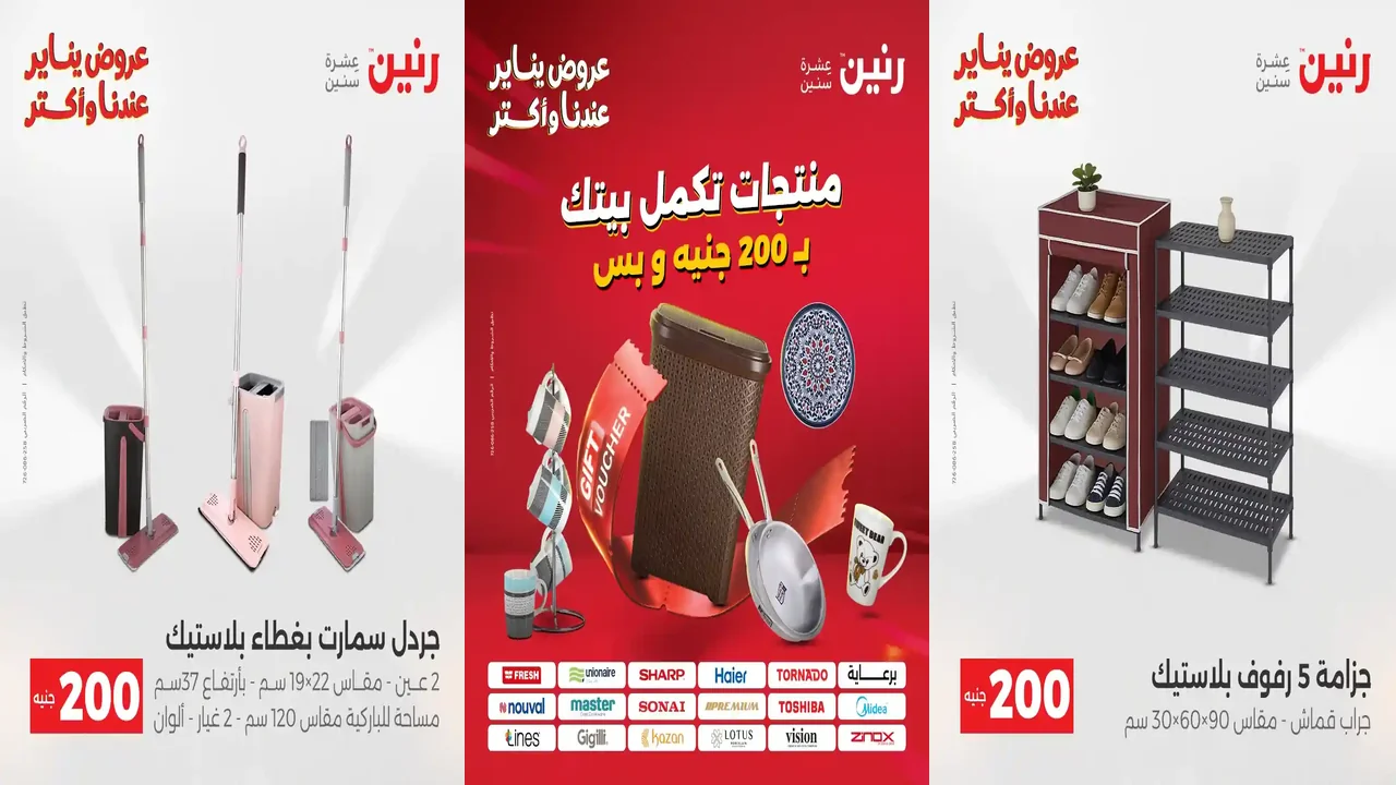 عروض رنين اليوم