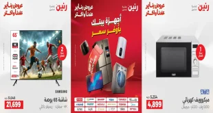 عروض رنين اليوم