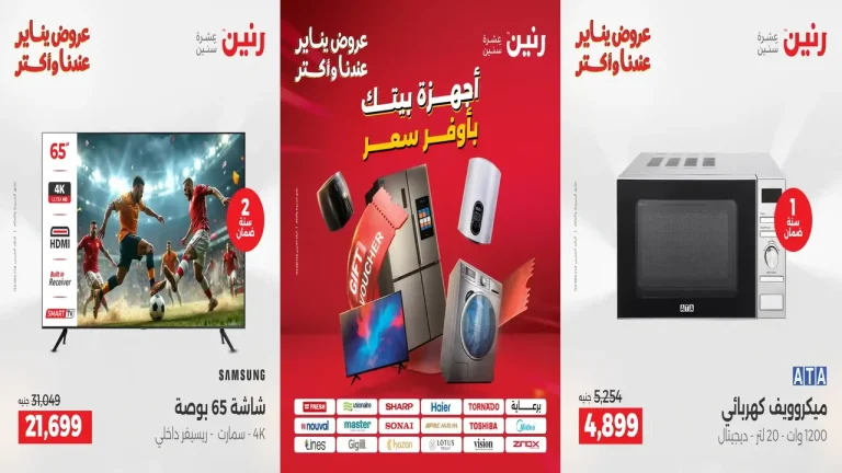 عروض رنين اليوم