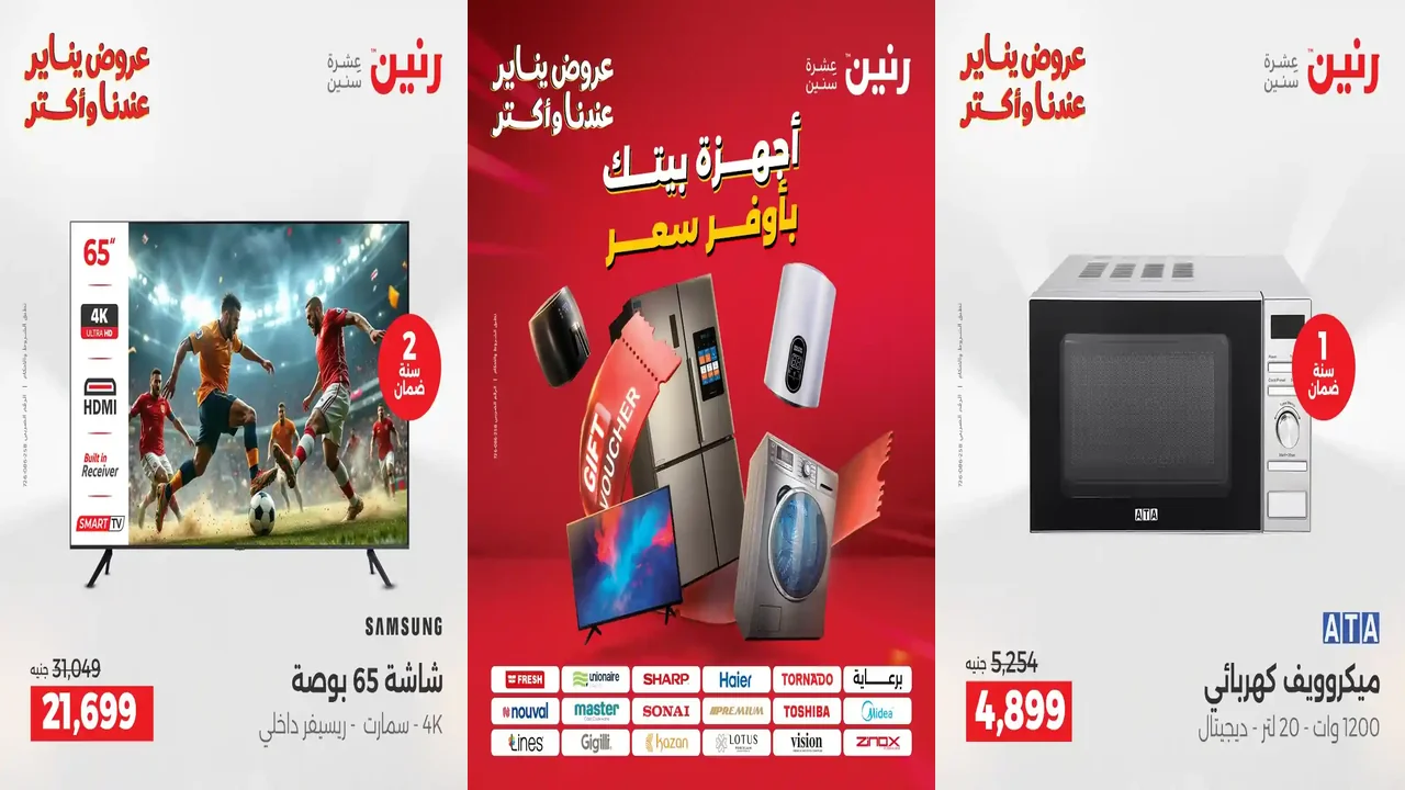 عروض رنين اليوم