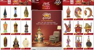 عروض المرشدى اليوم 15 يناير حتى 21 يناير 2026 خصومات رمضان