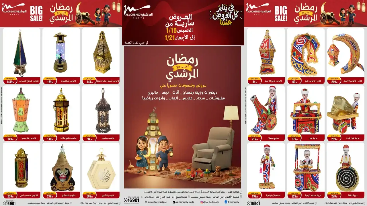 عروض المرشدى اليوم 15 يناير حتى 21 يناير 2026 خصومات رمضان