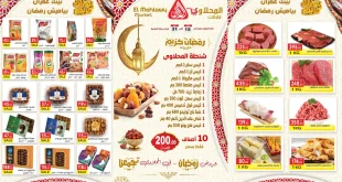 عروض المحلاوى ماركت من 15 يناير حتى 31 يناير 2026 عروض رمضان