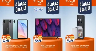 عروض كازيون اليوم 17 يناير حتى 19 يناير 2026 مفاجأة كازيون