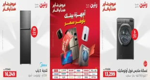 عروض رنين اليوم