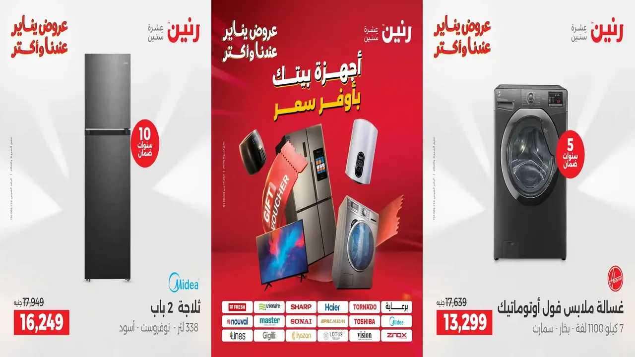 عروض رنين اليوم