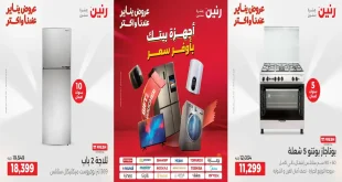 عروض رنين اليوم