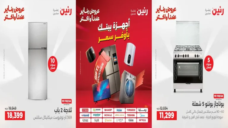 عروض رنين اليوم