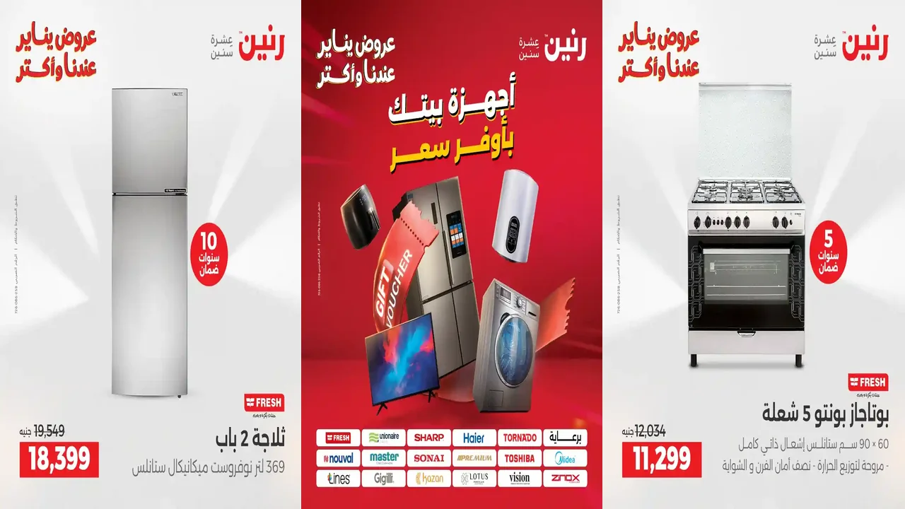 عروض رنين اليوم