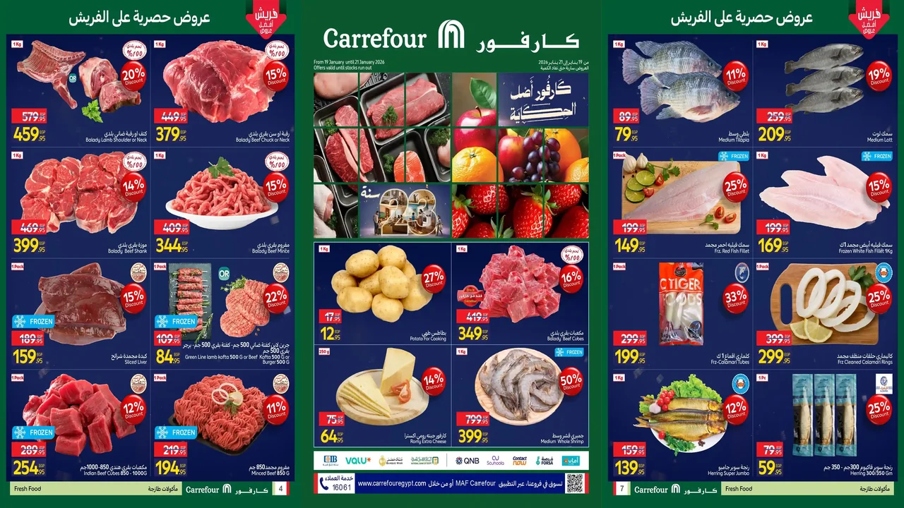عروض كارفور مصر اليوم 19 يناير حتى 21 يناير 2026 الفريش فود