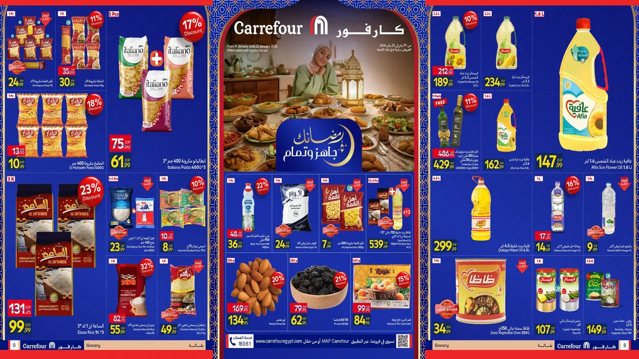 عروض كارفور مصر اليوم 19 يناير حتى 25 يناير 2026 عيد ميلاد كارفور