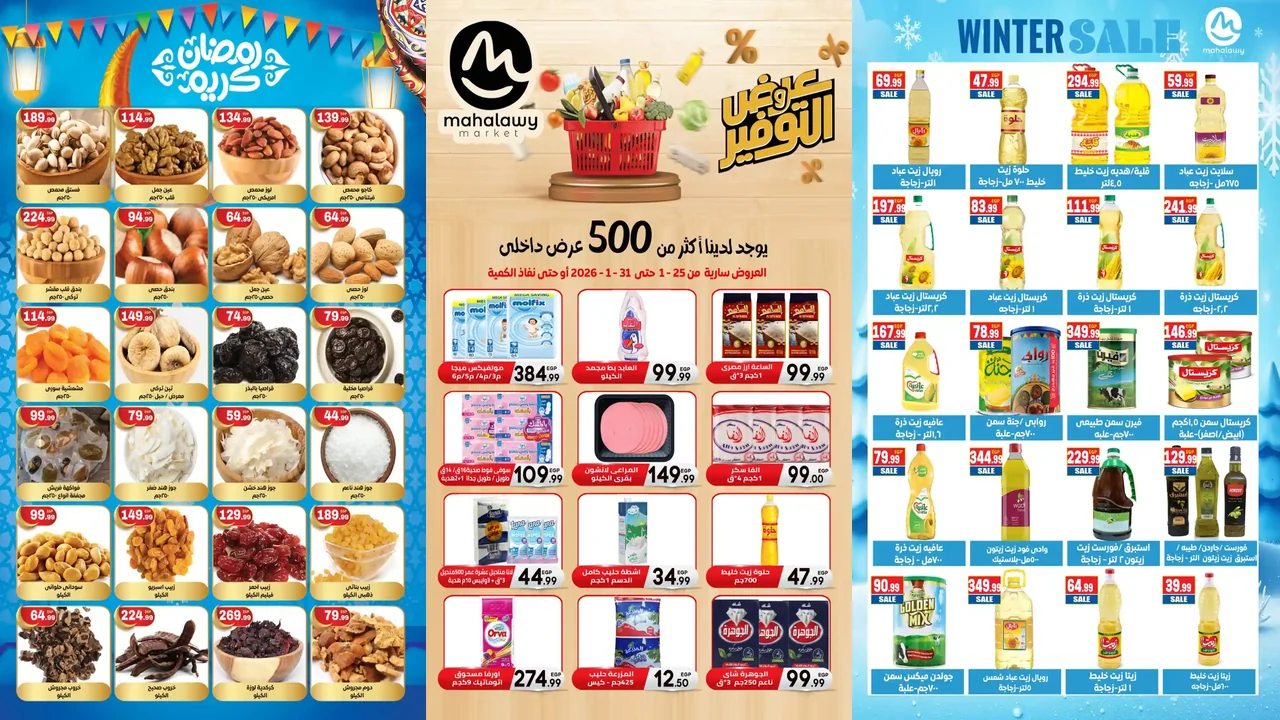 عروض اولاد المحلاوى من 25 يناير حتى 31 يناير 2026 عروض التوفير