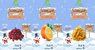 عروض خير زمان اليوم الاثنين و الثلاثاء 26 و 27 يناير 2026 منتصف الاسبوع
