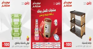 عروض رنين اليوم