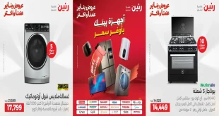 عروض رنين اليوم