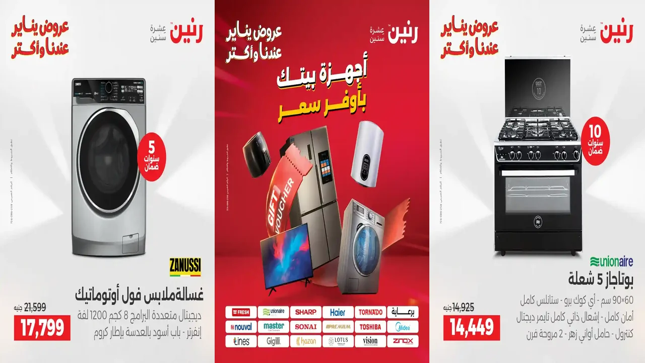 عروض رنين اليوم