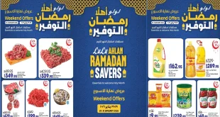 عروض لولو مصر اليوم 29 يناير حتى 31 يناير 2026 الويك اند