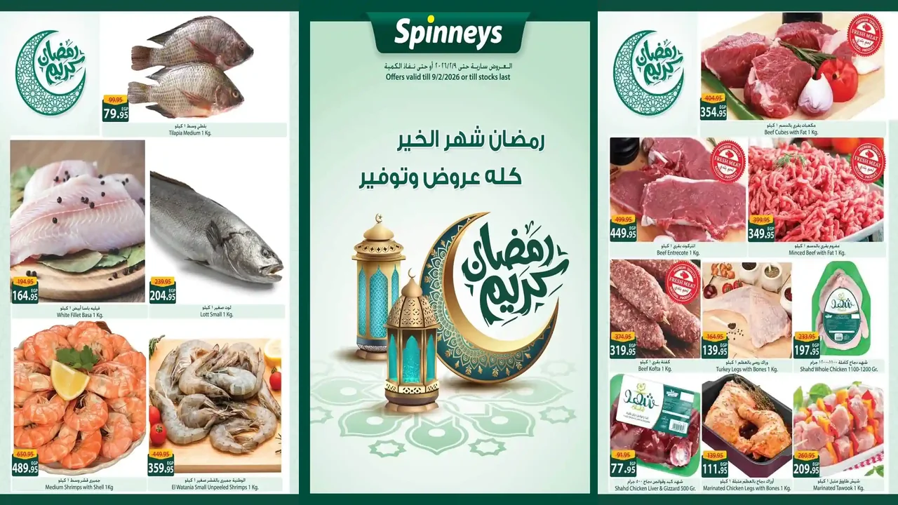 عروض سبينس اليوم 29 يناير حتى 9 فبرابر 2026 عروض رمضان