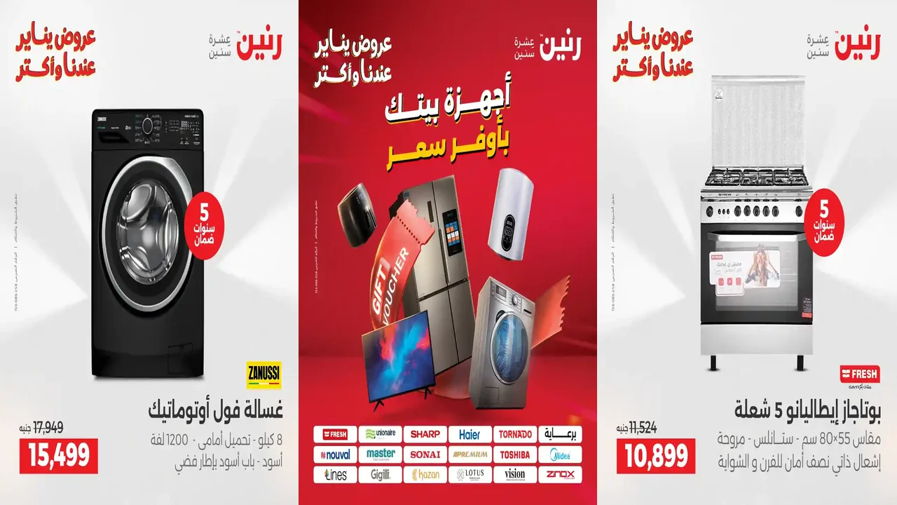 عروض رنين اليوم