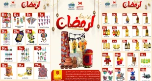 عروض المحلاوى ستورز من 1 فبراير 2026 زين بيتك لرمضان