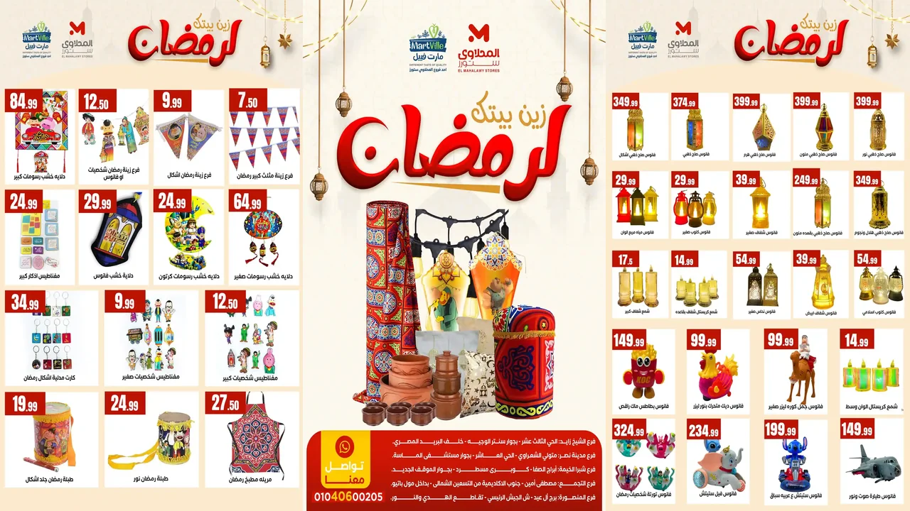 عروض المحلاوى ستورز من 1 فبراير 2026 زين بيتك لرمضان