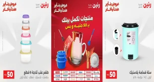 عروض رنين اليوم