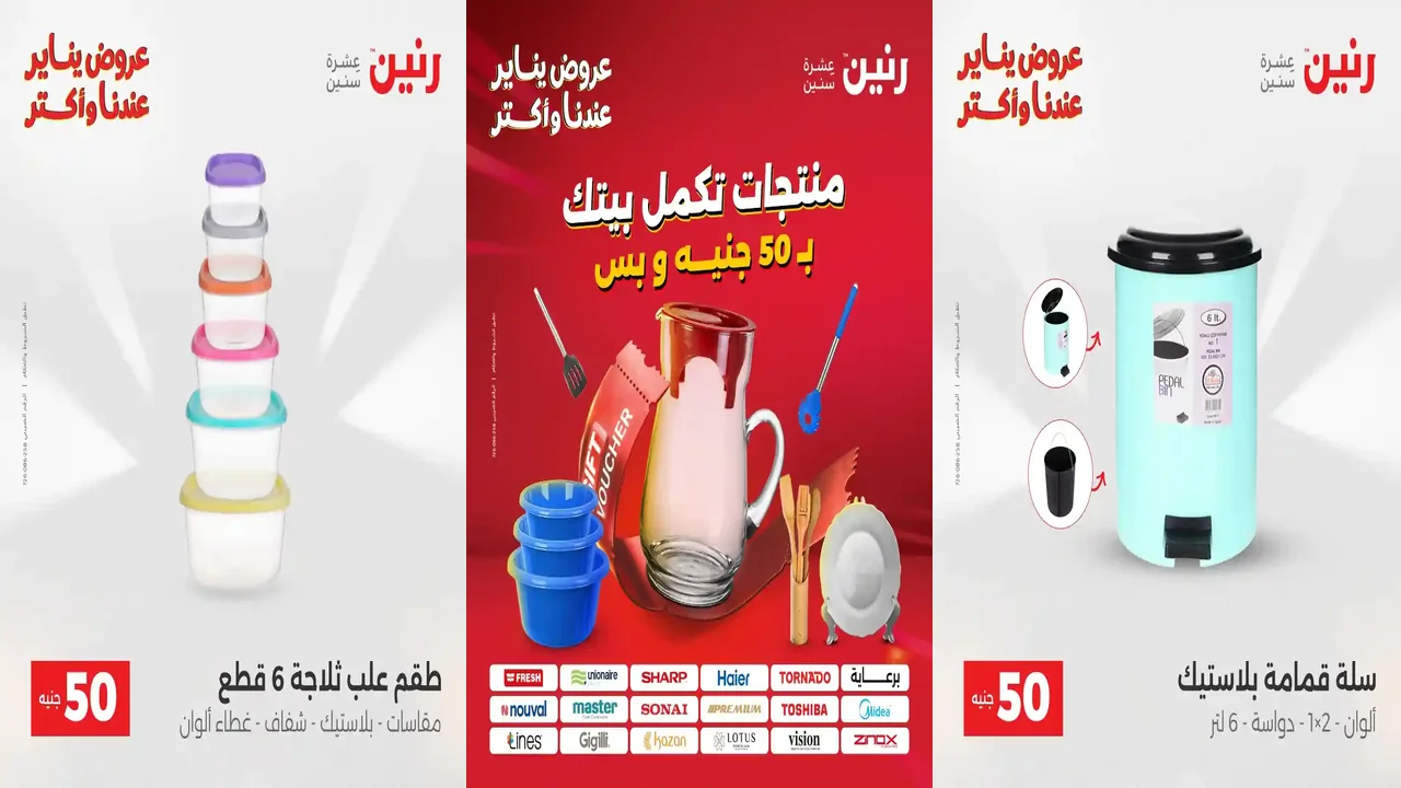 عروض رنين اليوم