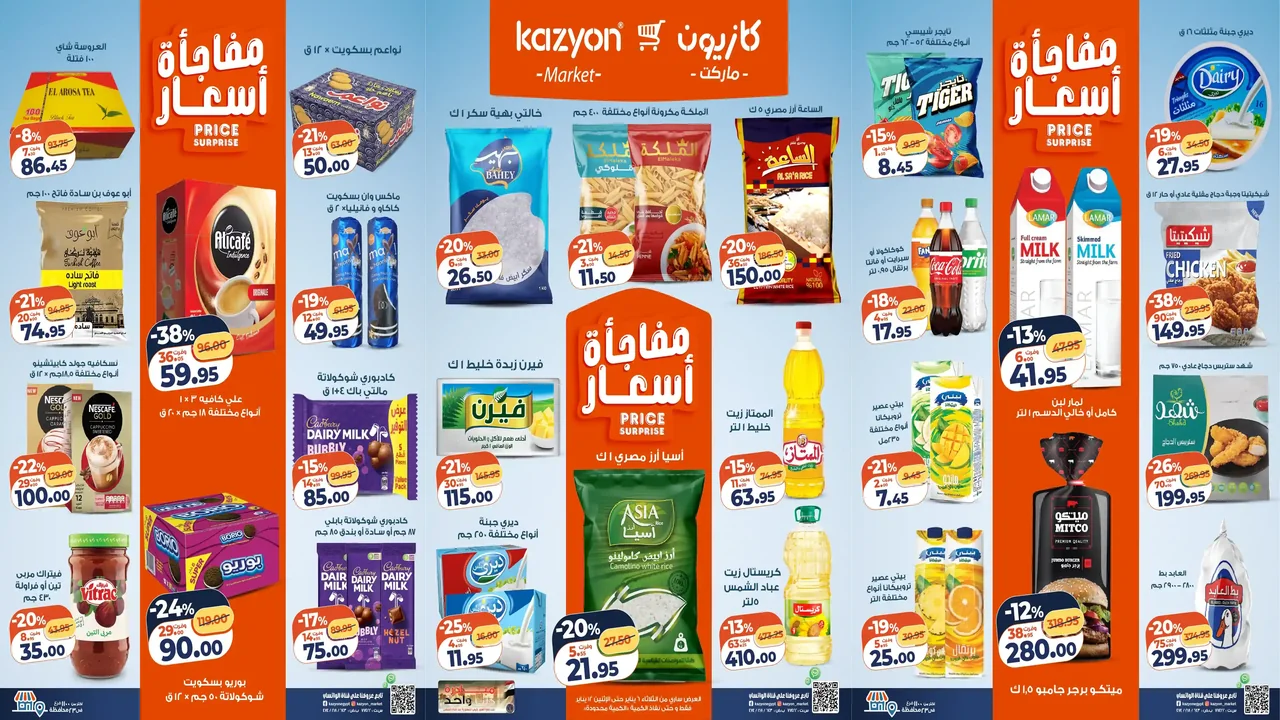 عروض كازيون الثلاثاء 6 يناير حتى 12 يناير 2026 عرض التلات