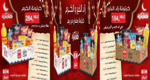 عروض بيم اليوم الاربعاء 7 يناير 2026 كرتونة رمضان كل الفروع