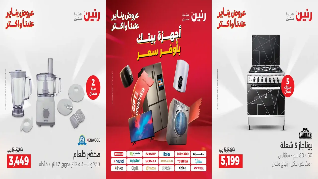 عروض رنين اليوم