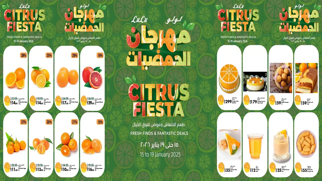 عروض لولو مصر اليوم 15 يناير حتى 19 يناير 2026 مهرجان الحمضيات