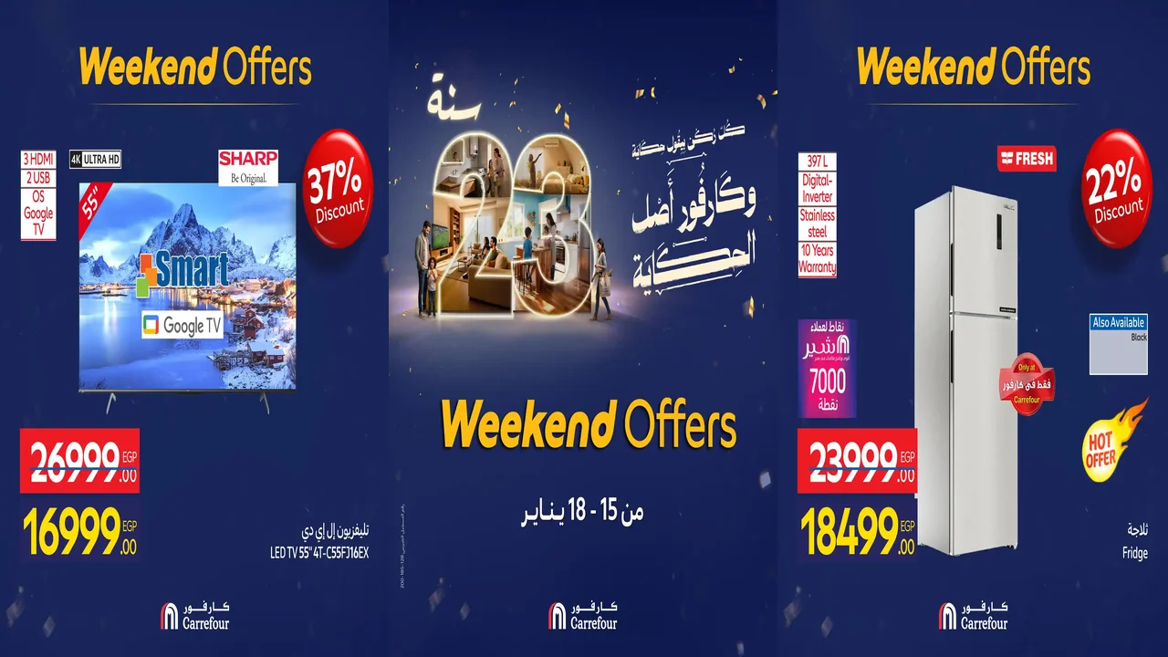 عروض كارفور مصر اليوم 15 يناير حتى 18 يناير 2026 الاجهزة الكهربائية