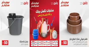 عروض رنين اليوم
