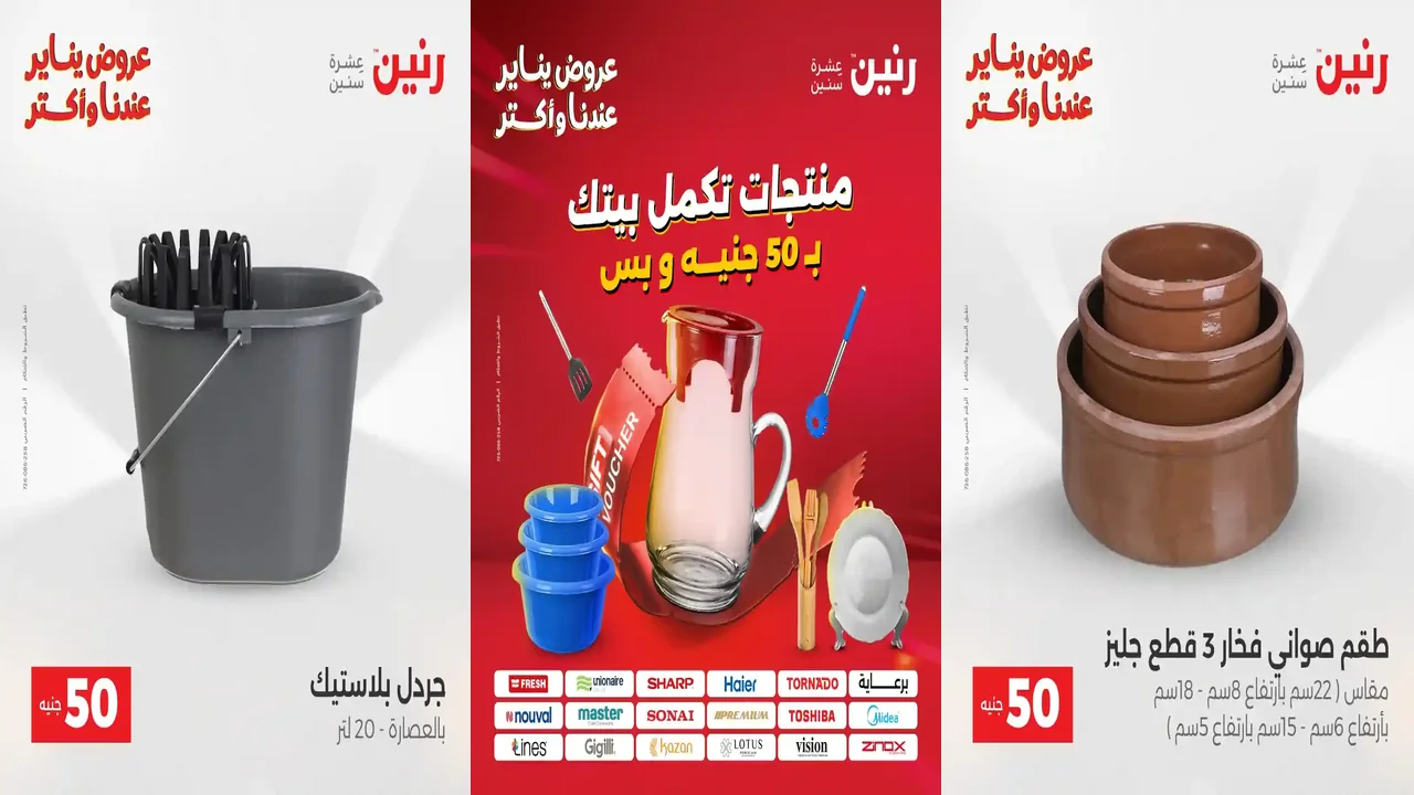 عروض رنين اليوم