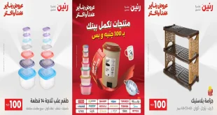 عروض رنين اليوم