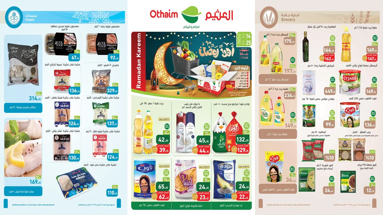 عروض العثيم مصر اليوم 14 يناير حتى 25 يناير 2026 خصومات رمضان