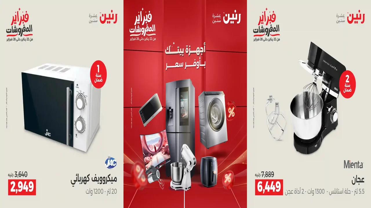 عروض رنين اليوم