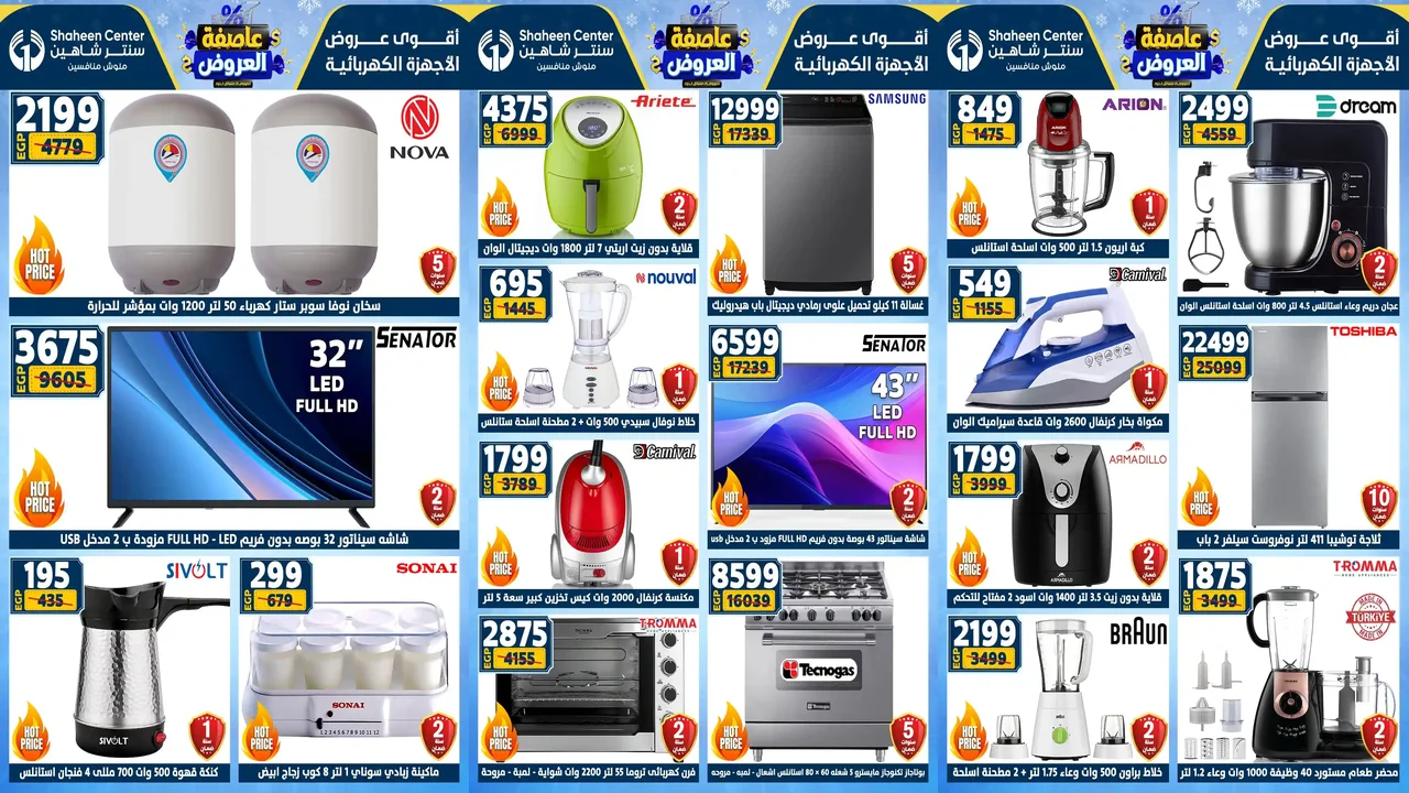 عروض سنتر شاهين اليوم حتى 28 يناير 2026 عاصفة العروض