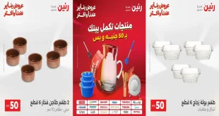 عروض رنين اليوم