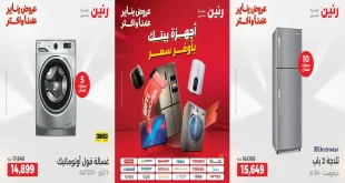 عروض رنين اليوم