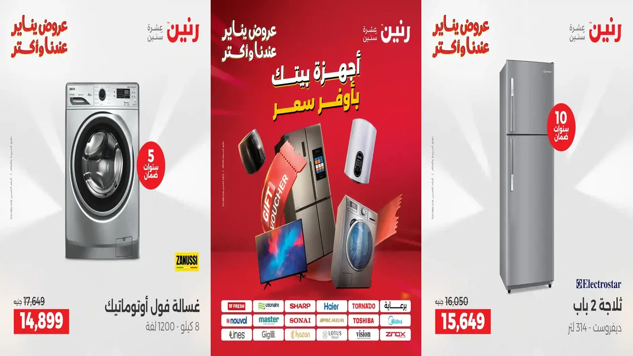 عروض رنين اليوم