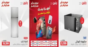 عروض رنين اليوم
