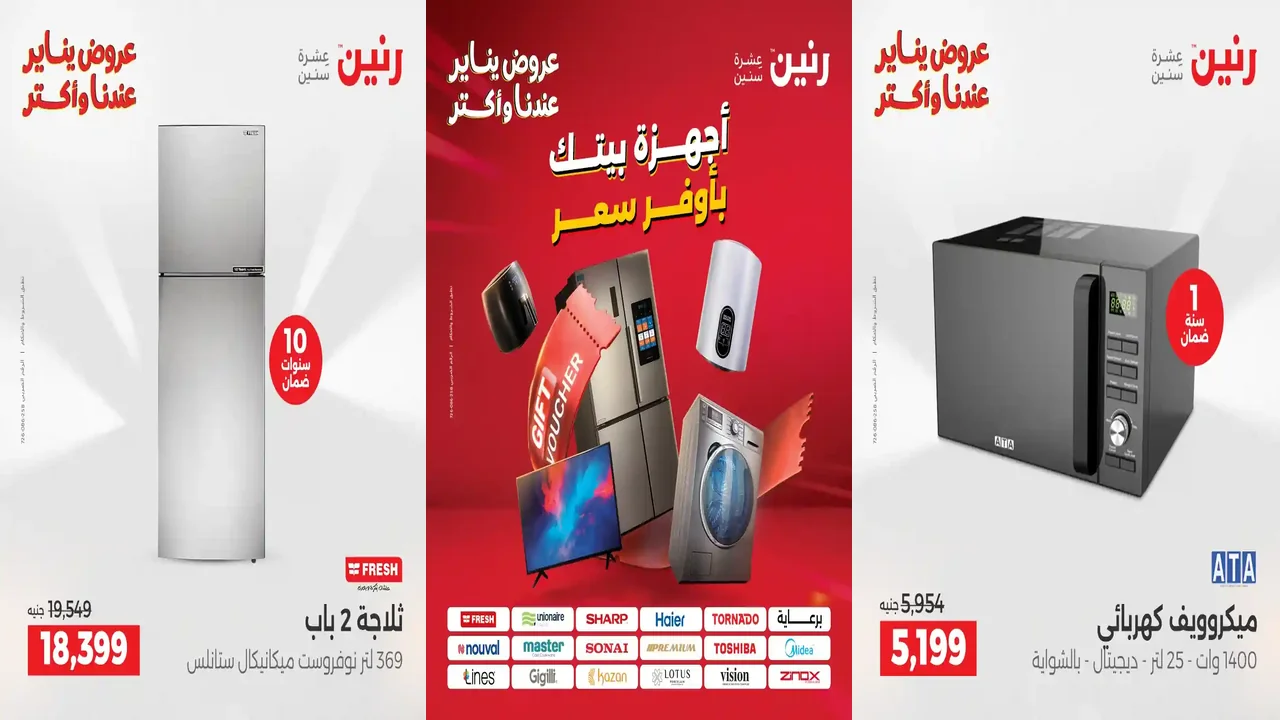 عروض رنين اليوم