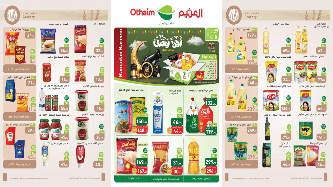 عروض العثيم مصر اليوم 27 يناير حتى 8 فبراير 2026 اهلا رمضان