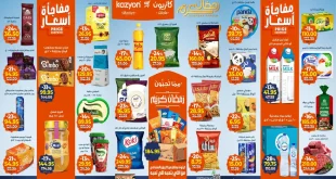 عروض كازيون اليوم 27 يناير حتى 2 فبراير 2026 عروض رمضان