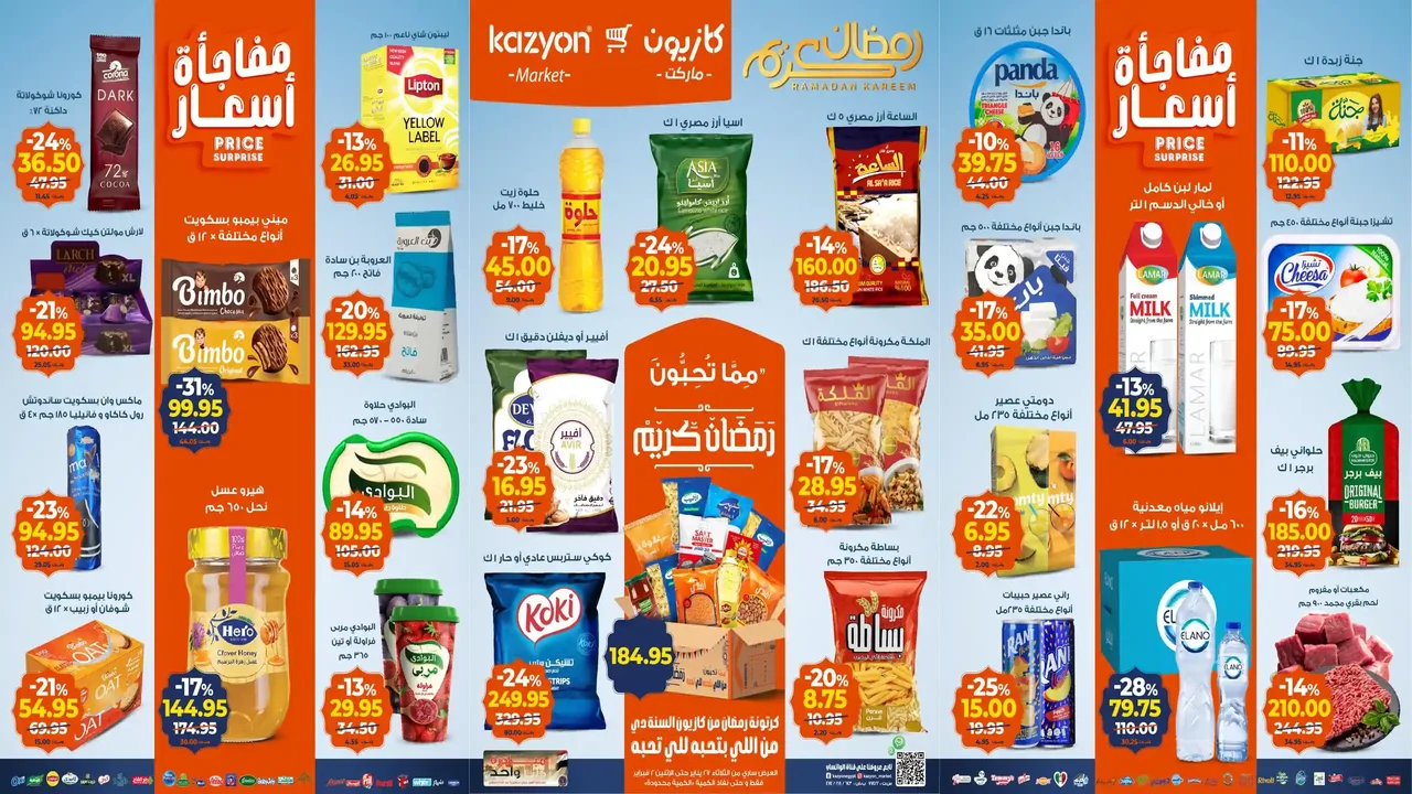 عروض كازيون اليوم 27 يناير حتى 2 فبراير 2026 عروض رمضان