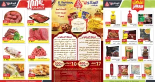 عروض المحلاوى ماركت من 12 يناير حتى 26 يناير 2026 خصومات رمضان