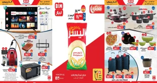 عروض بيم اليوم الاربعاء والخميس 21 و 22 يناير 2026 كل الفروع