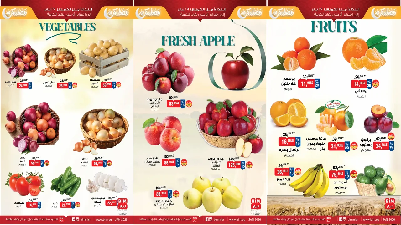 عروض بيم اليوم 29 يناير حتى الاحد 1 فبراير 2026 كل الفروع